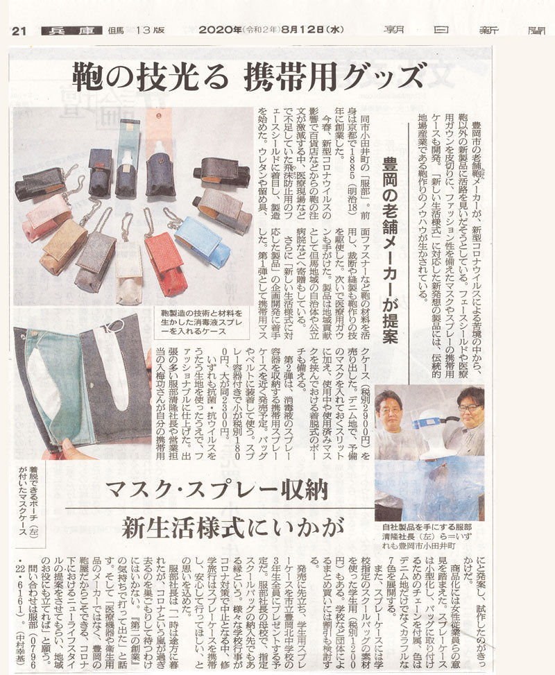 朝日新聞 様に取り上げていただきました