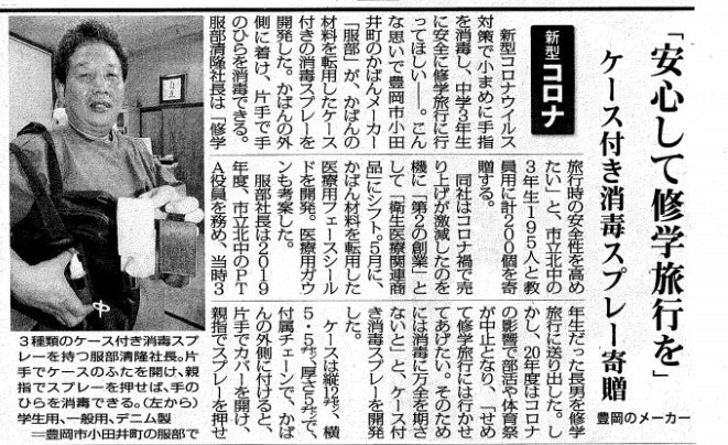 毎日新聞 様に取り上げていただきました