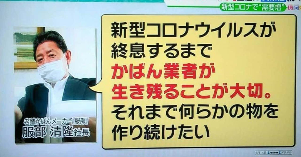 お知らせさせてください。TBS「ひるおび！』に紹介されました。フェイスシールドをカバンの技術で製造