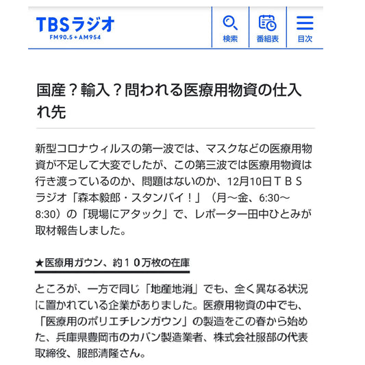 ＴＢＳラジオ 様から取材を受けました♪