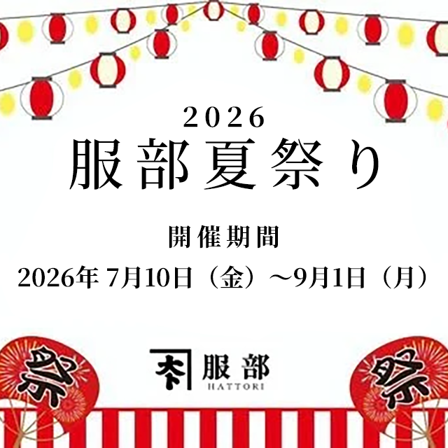 服部夏祭り2026🍨