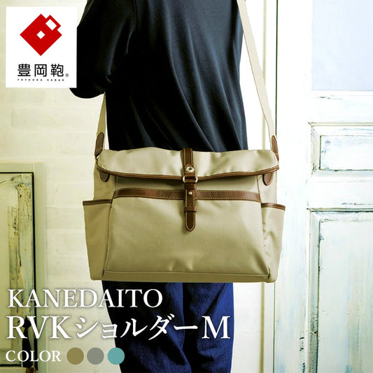【豊岡鞄 認定品】豊岡製／日本製／国産／漁網／廃漁網／ナイロン製／リサイクル／ショルダーバッグ／ショルダー／Mサイズ／ヨコ型／561011／全３色／KANEDAITO【2026年1月発売】