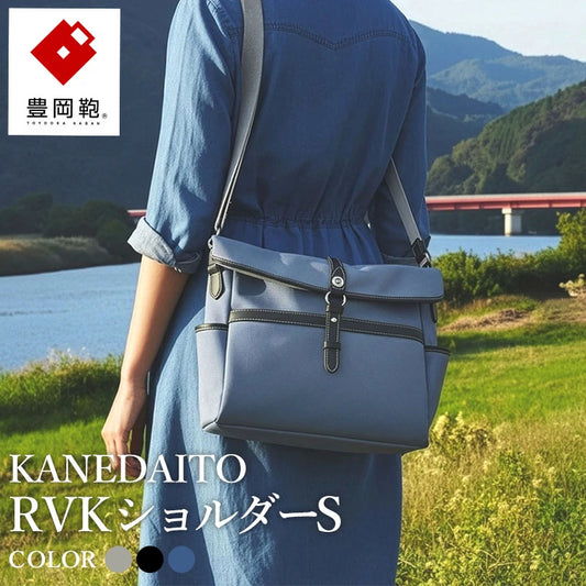 【豊岡鞄 認定品】豊岡製／日本製／国産／漁網／廃漁網／ナイロン製／リサイクル／ショルダーバッグ／ショルダー／Sサイズ／ヨコ型／561010／全３色／KANEDAITO【2026年1月発売】